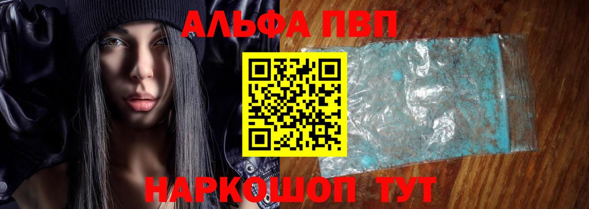 Электрогорск  Альфа ПВП  где найти наркотики  Вход с VPN  Альфа ПВП VHQ  Альфа ПВП Crystall 