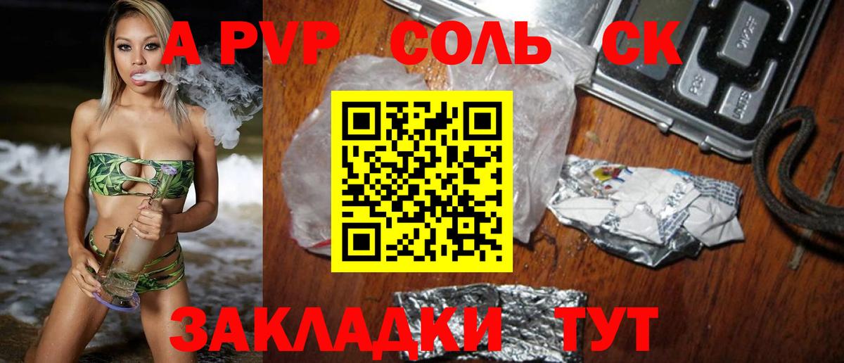 A-PVP крисы CK Электрогорск