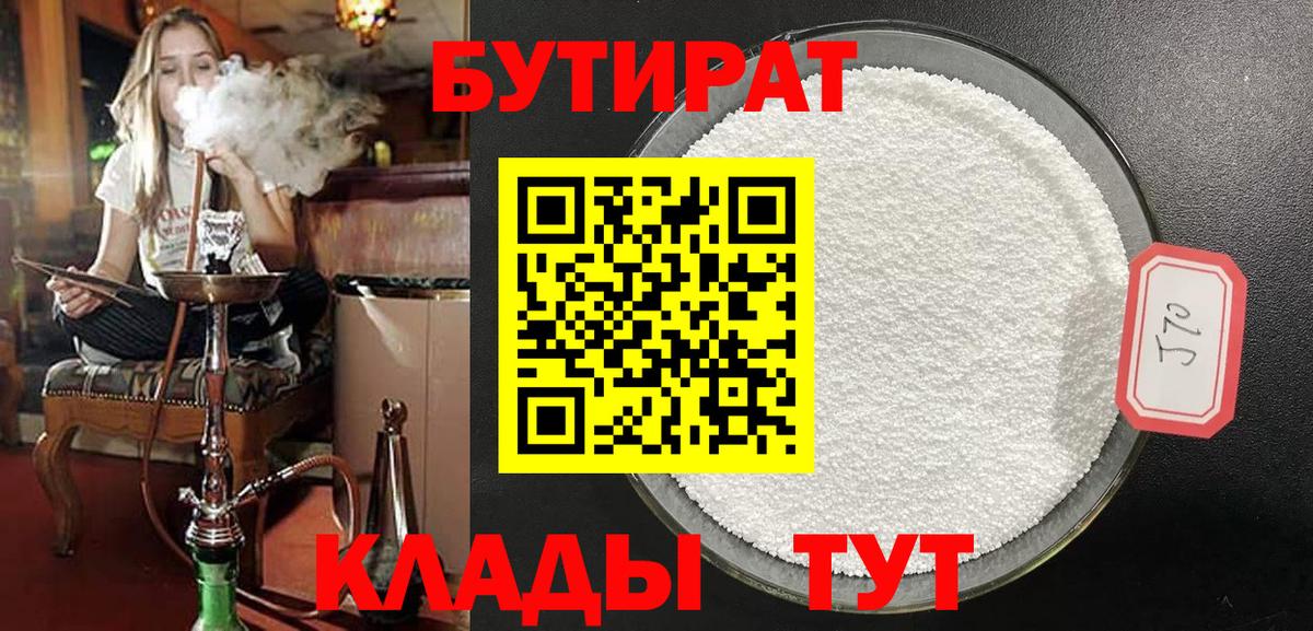 БУТИРАТ GHB Электрогорск