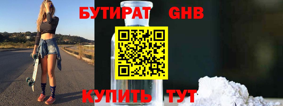 БУТИРАТ 99%  Вход с VPN  Электрогорск 