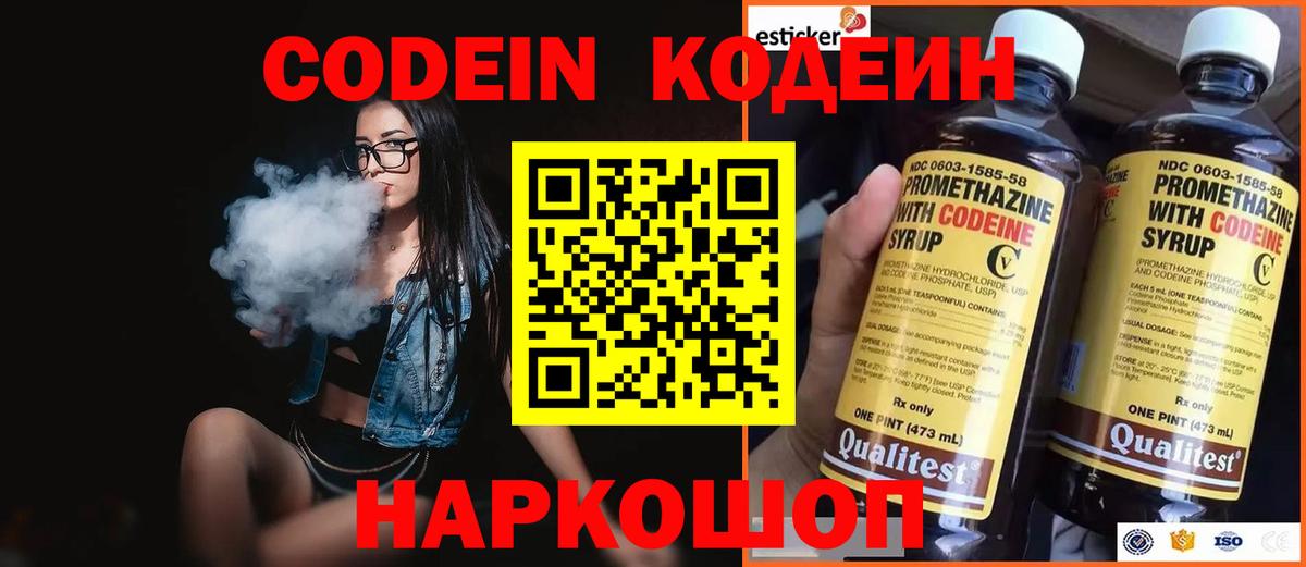 Кодеиновый сироп Lean напиток Lean (лин) Электрогорск