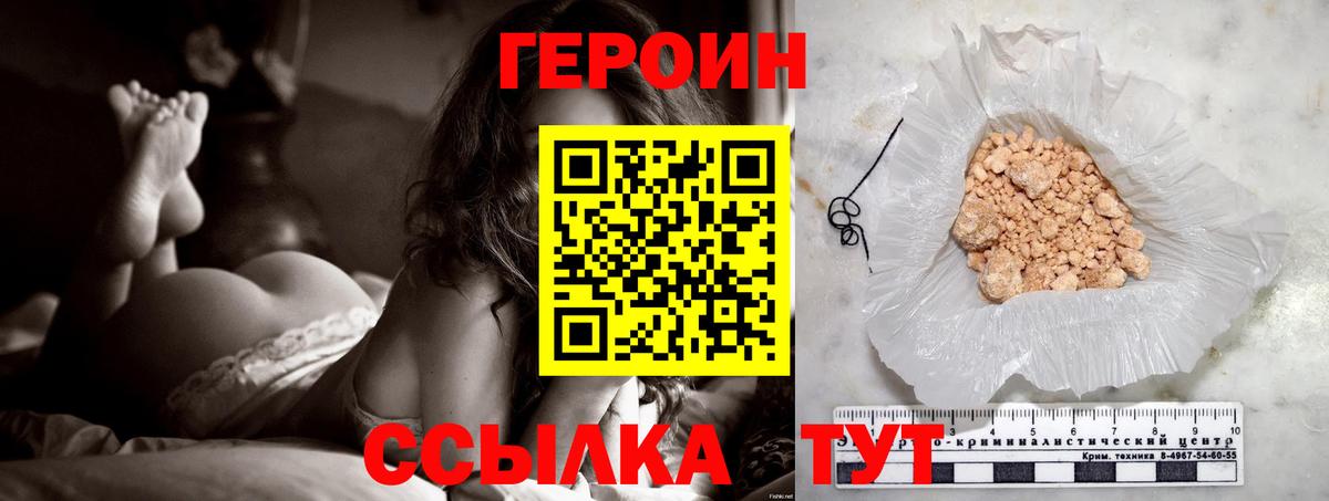 Героин белый Электрогорск