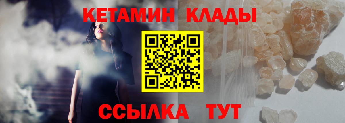 Кетамин VHQ  Вход с VPN  Электрогорск  Кетамин VHQ 