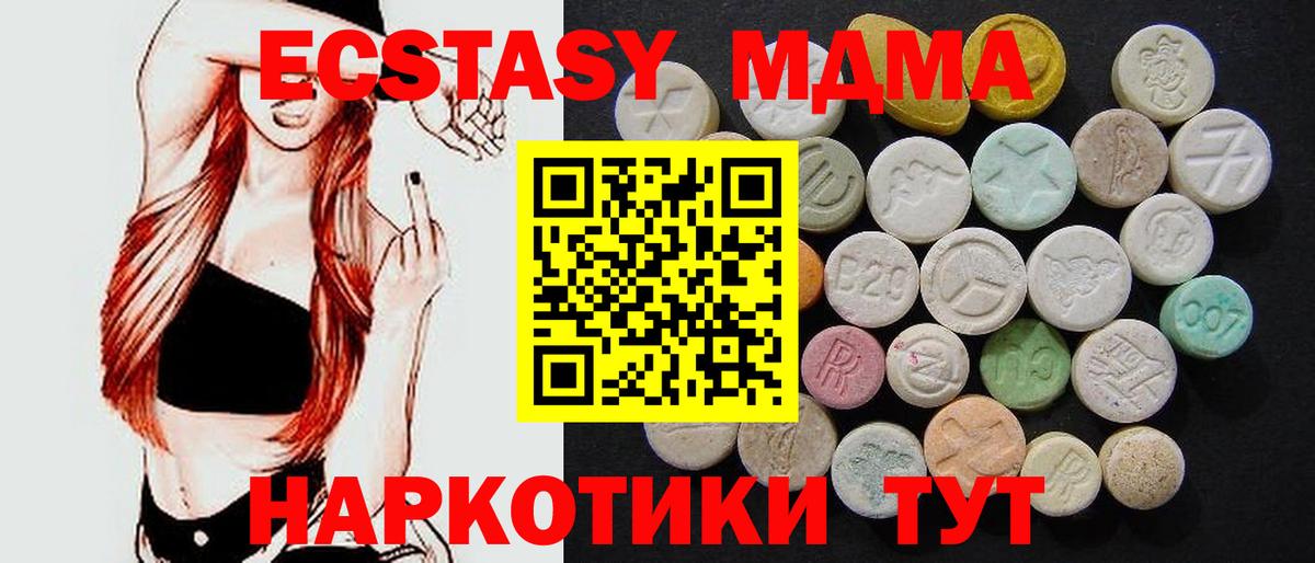 MDMA кристаллы Электрогорск