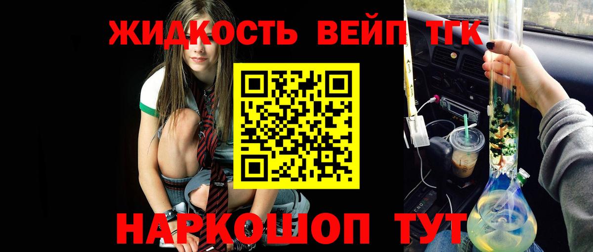 ТГК THC oil Электрогорск